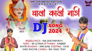 चालो काली नाडी  Dj Song 2024  Guru Bhabhuta Shidh Bhajan 2024  Anil Durjanpuriya Latest Bhajan [upl. by Ledoux]