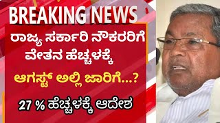 7TH pay commission Karnataka  7th pay commission Karnataka latest news gpstr new update gpstr [upl. by Dempster375]