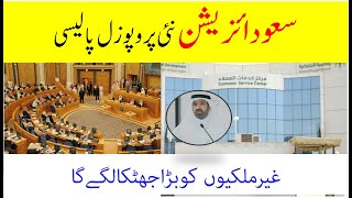 Next phase of Saudization  Today saudi news in urdu hindi  Saudi Info  Kabir awan [upl. by Samled]