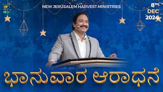 Sunday Kannada Service  Bishop Dr V Rangaraju  8th December 2024  NJC Bangalore [upl. by Jerrilee]