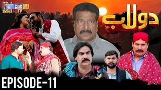 New Dolaab Drama Episode 11 Promo Dolaab Episode 11 Sindhi Promo Dolaab Epi 11 Teaser Drama Full HD [upl. by Kalfas]