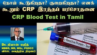 CRP Blood Test  CRP Blood Test in Tamil  CRP Report [upl. by Bettine]