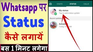 Whatsapp par status kaise dale  Whatsapp par status kaise lagate hain [upl. by Auqenahs]