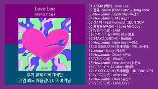 실시간 인기차트 댄스 2023년 10월 1차 최신가요 노래모음  댄스 플레이리스트  KPOP CHART  PLAYLIST [upl. by Pinkham869]