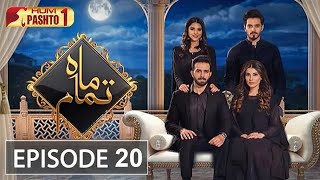 Mah e Tamam  Episode 20  Pashto Drama Serial  HUM Pashto 1 [upl. by Aivitnahs245]