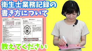 【衛生士業務記録の書き方について教えてください】今更聞けない歯科知識 新人歯科衛生士さんのためのお悩み相談室萬田久美子先生 [upl. by Arratal]