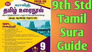 9th STD Tamil Sura Guide 2024 [upl. by Hibben800]