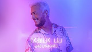 Saad Lamjarred  YKHALIK LILI Lyrics Music Video سعد لمجرد  يخليك للي [upl. by Ase]