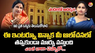 ప్రతి ఒక్కరు ఇది తెలుసుకోవాలి  Smt Kompella Madhavi Latha Inspiring Special Interview  Maax TV [upl. by Clemen324]