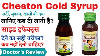 cheston cold syrup uses side effects dosage in hindi  cheston cold syrup kis kaam aata hai [upl. by Nerak]