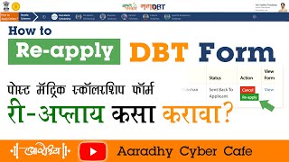 How to reapply MahaDBT Scholarship Application  स्कॉलरशीप फॉर्म रिअप्लाई असे करा Mahadbt Reapply [upl. by Nwahsear555]