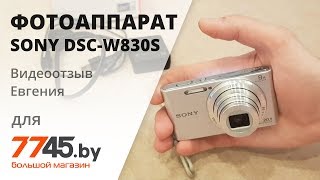 Фотоаппарат SONY DSCW830S Видеоотзыв обзор Евгения [upl. by Ailhat]