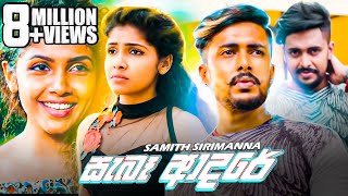 Saba Adare  සැබෑ ආදරේ  Samith Sirimanna  Music Video  2018 [upl. by Ahsik]