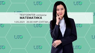 ҰБТ 2021 МАТЕМАТИКАДАН 4545 TESTCENTERKZ сайтынан нұсқа талдау [upl. by Onibla]