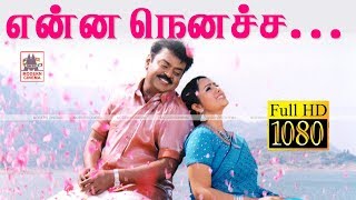 Enna nenacha song [upl. by Letch]