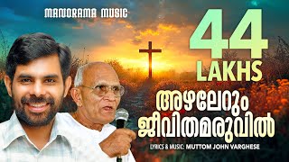 Azhalerum Jeevithamaruvil  Kester  Pr Mutom Geevarghese  Malayalam Christian Devotional Songs [upl. by Llewej]