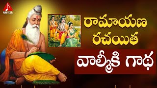 Valmiki Special Song  Song On Epic Ramayana Author Valmiki  Roja ramani  Amulya Audios amp Videos [upl. by Ryle]