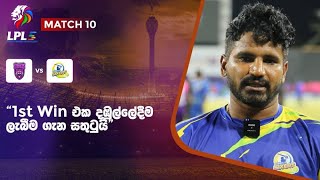 quotඅපි ගොඩක්ම බැලුවේ bowling වලින් තරගය දිනන්නquot  Kusal Perera LPL2024 [upl. by Ordnas]