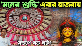 Hazra Park Durga Puja Pandal 2024 Theme  South Kolkata Durga Puja Pandal Preparation 2024 Theme [upl. by Sulakcin147]