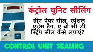 Control Unit Sealing Process  कंट्रोल यूनिट कैसे सील करें How to Seal Control Unit in Elections [upl. by Tratner]