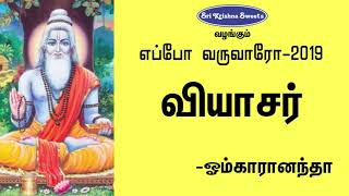 வியாசர்  ஓம்காரானந்தா  Viyasar  Omkaranandha  Eppo Varuvaro [upl. by Ylevol313]