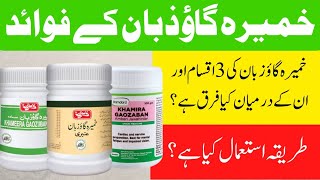 Khamira Gaozaban benefits in urduhindi  خمیرہ گاؤ زبان [upl. by Ojillek]