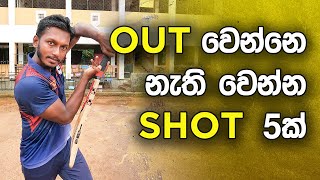 Best Cricket Shots  Fielding JayA [upl. by Neema]