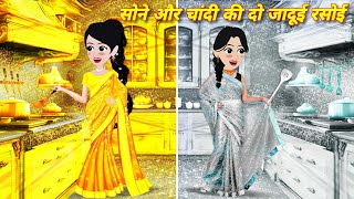 jadui sone chandi ki do rasoi MORAL STORY jadui kahani  sone ki anokhi rasai  story in hindi STORY [upl. by Innos]