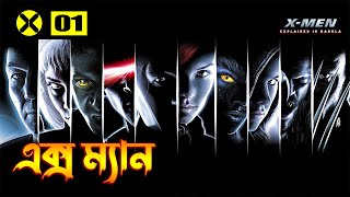 XMen 1 Explained In Bangla \ XMen 2000 Movie Explained In Bangla [upl. by Cynar847]