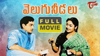 Velugu Needalu Telugu Full Movie  Akkineni Nageswara Rao Savitri SVR  TeluguOne [upl. by Milde]