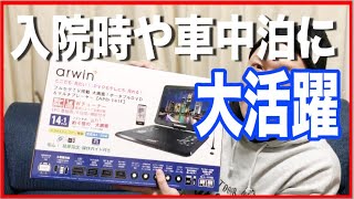 フルセグテレビ内蔵 ポータブルDVDプレーヤー 入院時の病室や車中泊に！iimono117 [upl. by Jessamyn]