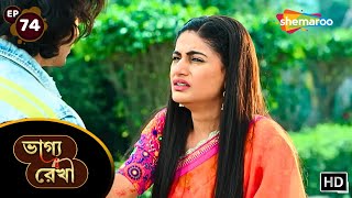 Bhagya Rekha  Full Ep 74  ভাগ্য রেখা ধারাবাহিক  শ্রদ্ধা পৈতৃক হার ফিরে পেলো  Shemaroo Bengali [upl. by Krenn]