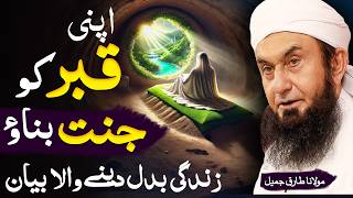 Apni Qabar Ko Jannat Banao  Molana Tariq Jameel Latest Bayan 25 December 2024 [upl. by Anahpets]