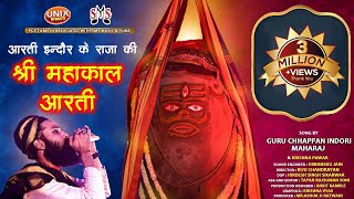 महाकाल आरती  योगी बाबा बमबम नाथजी  56 Indori  Mahakal Aarti [upl. by Perrine486]