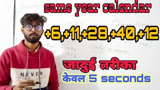 Same year repeating calendar full concept वर्षों का एक समान कैलेंडर DIRECT CLASSES STUDIES [upl. by Bornie616]