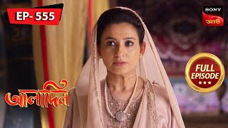 Rukhsaar Gets In Trouble  Aladdin  আলাদিন  Full Episode  555  11 Jan 2024 [upl. by Nosremaj33]