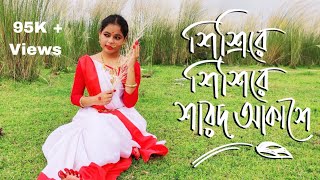 Shisire Shisire Sharodo Akashe  Mahalaya Special  Dance Cover  শিশিরে শিশিরে  Agomoni [upl. by Gottfried]