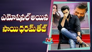 Sai Dharam Tej Get Emotional  Chitralahari Movie Team Exclusive Interview  NTV Entertainment [upl. by Grefe582]