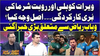 Big News Regarding Wahab Riaz  Cricket Experts Reaction [upl. by Danice]