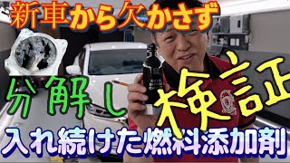 CX5に4年間燃料添加剤を入れた場合と入れない場合、どのぐらい差がつくのか？ [upl. by Port]