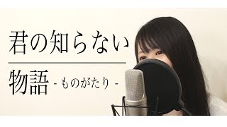 【フル歌詞付き】『君の知らない物語』supercell（Covered by Macro Stereo amp Elmon） [upl. by Katzen]