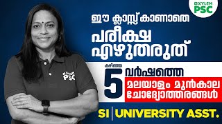 ഉറപ്പായും കണ്ടിരിക്കേണ്ട മലയാളം ക്ലാസ്സ്‌  Xylem PSC [upl. by Nosna]