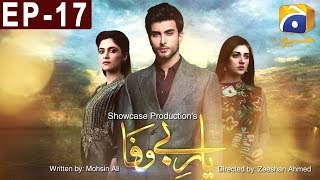 Yaar e Bewafa  Episode 17  Har Pal Geo [upl. by Maje]