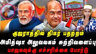 அமித்ஷா வீடு சுற்றிவளைப்பு  பாஜகவுக்கு எச்சரிக்கை போர்டு  கேரளாவில் ரிலீசான மோடி படம்  Pettai Tv [upl. by Morgen993]