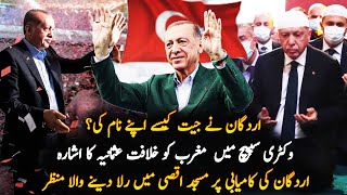 Turkey Election Results 2023  Erdogan Victory Speech In Turkey  Roshni Light [upl. by Annal]