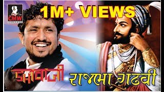 Shivaji Nu Halardu  Rajbha Gadhvi  History Of Chatrapati Shivaji Maharaj  Gujarati Lok Sahitya [upl. by Florette]