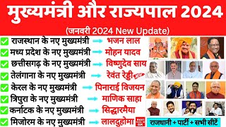 मुख्यमंत्री और राज्यपाल 2024  Mukhyamantri aur rajyapal 2024  CM amp Governor 2024 New  Gk Trick [upl. by Nosneh988]