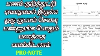 promissory note கடனுறுதி சீட்டு [upl. by Finny]