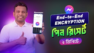 ম্যাসেঞ্জারের End to End Encryption পিন রিসের্ট মাত্র ২ মিনিটে  Messenger PIN Reset [upl. by Oirotciv]