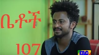 Ethiopian Comedy Series Betoch Part 107 [upl. by Ennasirk]